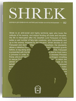 Воркбук для вивчення англійської мови за мультфільмами Shrek (B2)