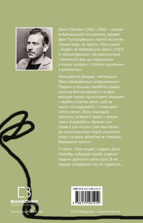 Книга Про мишей і людей