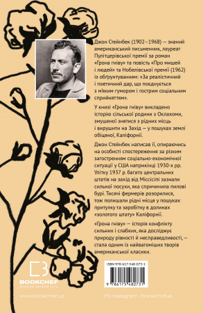 Книга Грона гніву