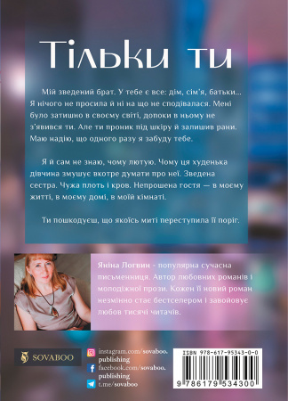 Книга Тільки ти