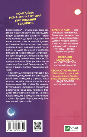 Книга Мій сусід - вампір