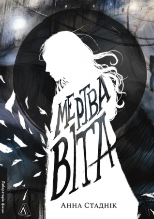 Книга Мертва Віта