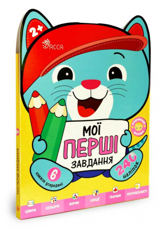 Книга Розумний малюк. Мої перші завдання. Комплект із 6 книг