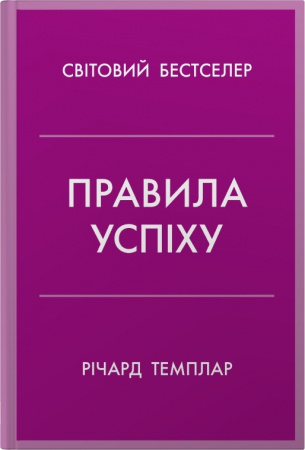 Книга Правила успіху