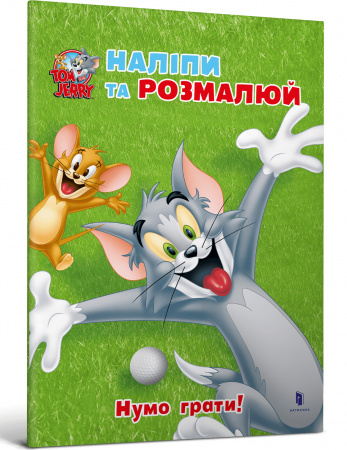 Книга Tom and Jerry. Наліпи та розмалюй. Нумо грати!