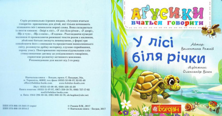 Книга У лісі біля річки