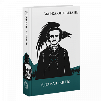 Збірка оповідань