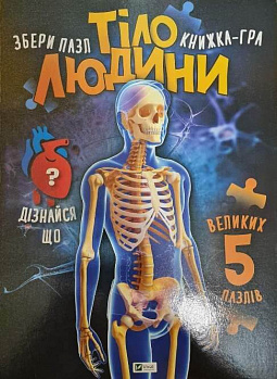 Тіло людини