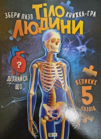 Книга Тіло людини