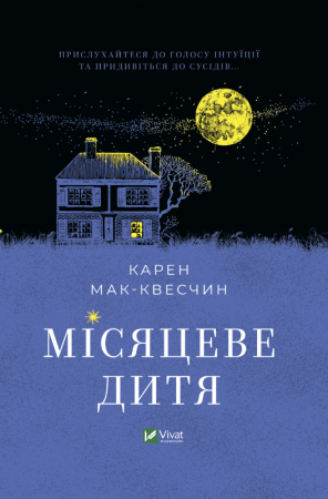 Книга Місяцеве дитя