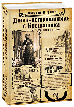 Джек-потрошитель с Крещатика