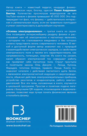 Книга Физика. Основы электродинамики. Том 3