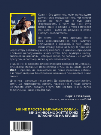 Книга Dog менеджмент. Шлях відповідального кінолога