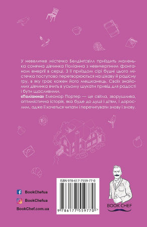 Книга Поліанна