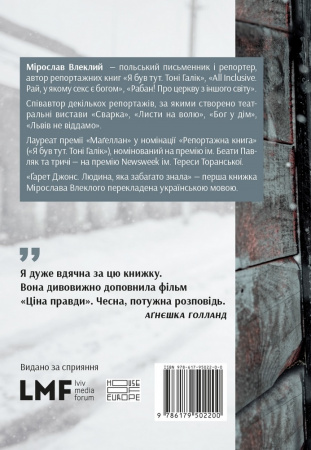 Книга Ґарет Джонс. Людина, яка забагато знала