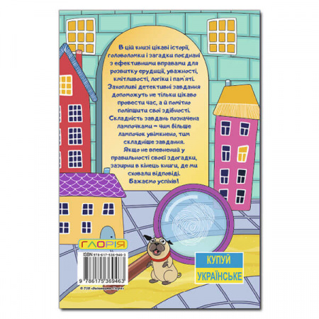 Книга Сходинки до знань. Детективні історії. Жовта