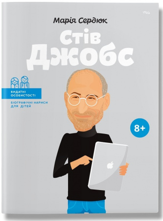 Книга Стів Джобс