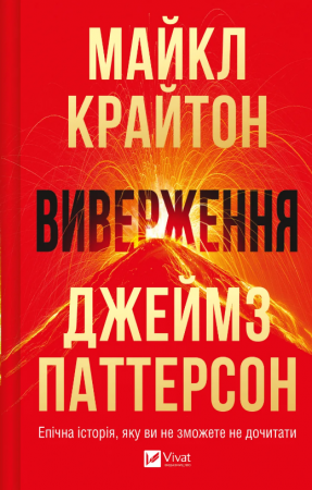 Книга Виверження