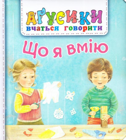 Книга Що я вмію