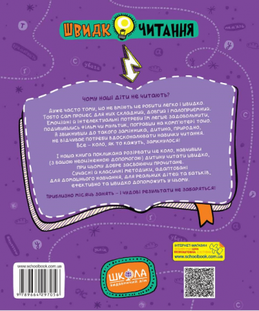 Книга Основи швидкочитання