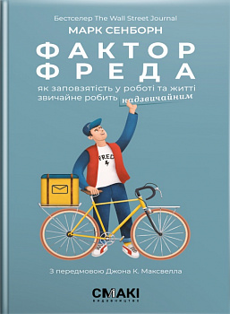 Фактор Фреда