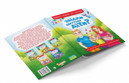 Книга Звідки беруться діти?  Відверті розмови про важливе