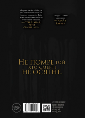 Книга Ворон. Спеціальне видання + унікальна кінообкладинка