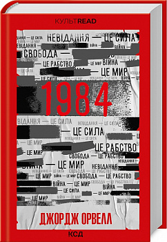 1984. Колгосп тварин
