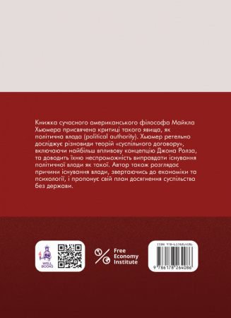 Книга Проблема політичної влади