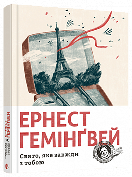 Свято, яке завжди з тобою