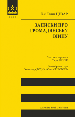 Книга Записки про Громадянську війну