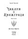 Чаклун із Княжграда. Книга 3. Дерево Життя