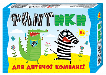Гра. Фантики