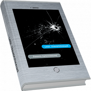 L4121 транsплікація