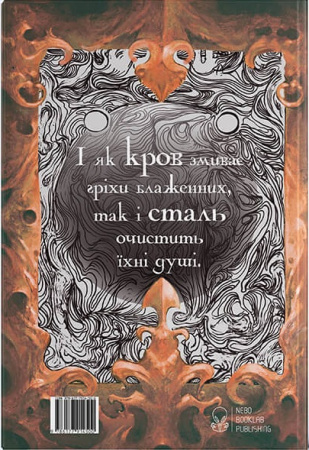 Книга Сталь та Сонячний шторм