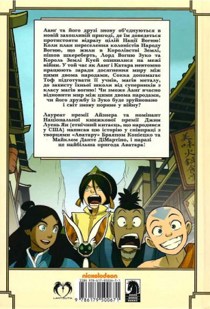 Книга АВАТАР: Останній Маг Повітря. Книга 1 - Обіцянка