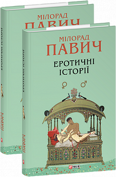 Еротичні історії