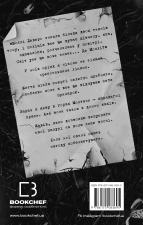 Книга Де Моллі?