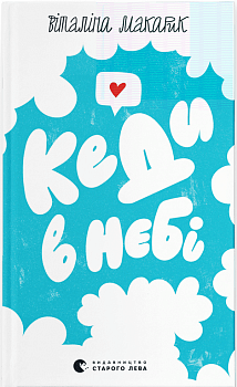 Кеди в небі