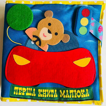 Фетрова перша книга малюка 3 «Машинка»