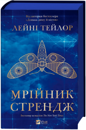 Книга Мрійник Стрендж