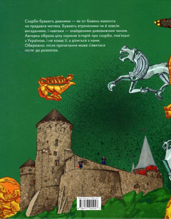 Книга Українські скарби