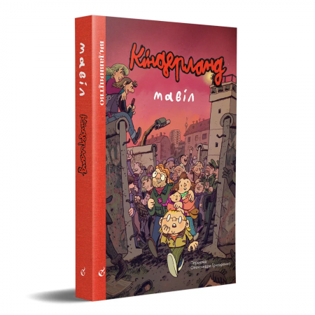 Книга Кіндерленд