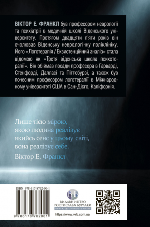 Книга Воля до сенсу. Основи та застосування логотерапії