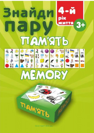 Книга Знайди пару. Пам'ять. 4-й рік життя