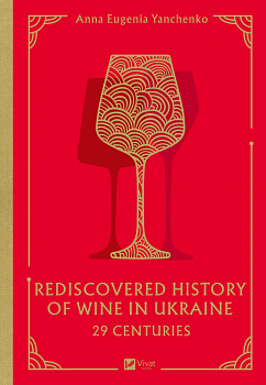 29 Centuries. Rediscovered History of Wine in Ukraine