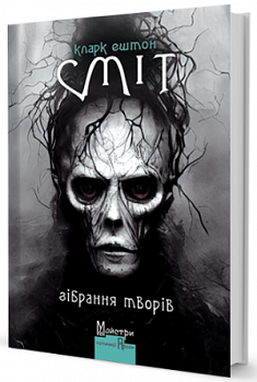 Зібрання творів