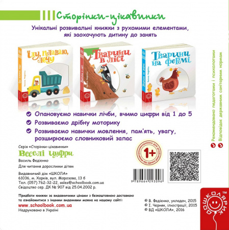 Книга Веселі цифри