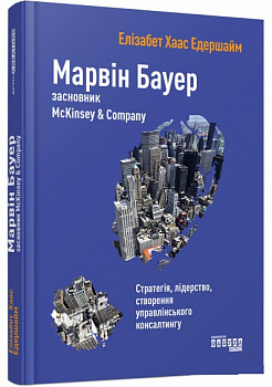 Марвін Бауер, засновник McKinsey & Company
