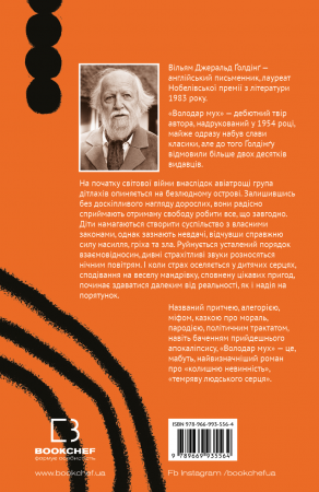 Книга Володар мух